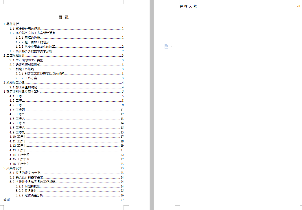 CA141汽车离合器外壳的铣上端面、Φ42端面、Φ33端面夹具设计及加工工艺装备含开题及4张CAD图