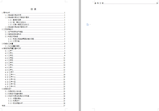 CA141汽车离合器外壳的铣上端面、Φ42端面、Φ33端面夹具设计及加工工艺装备含开题及4张CAD图缩略图
