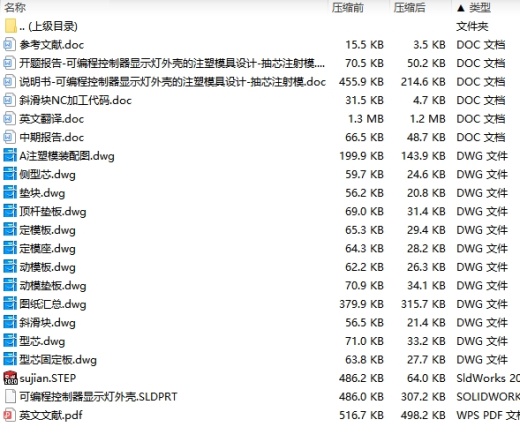 可编程控制器显示灯外壳的注塑模具设计-抽芯注射模含11张CAD图缩略图