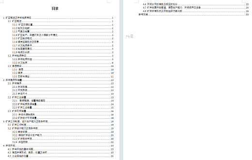 辛置矿矿井设计-新井设计含2张CAD图缩略图