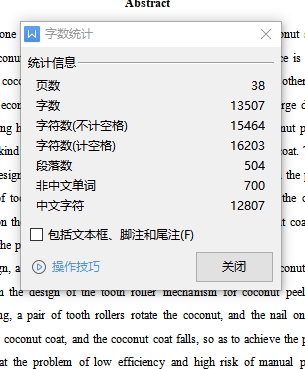 椰子去皮机的设计含9张CAD图