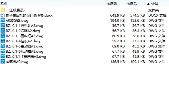 椰子去皮机的设计含9张CAD图