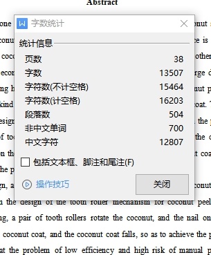 椰子去皮机的设计含9张CAD图缩略图
