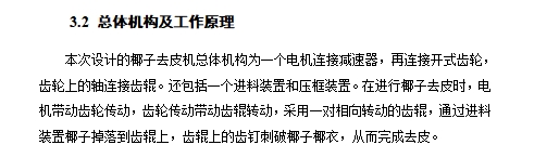 椰子去皮机的设计含9张CAD图