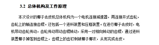 椰子去皮机的设计含9张CAD图缩略图