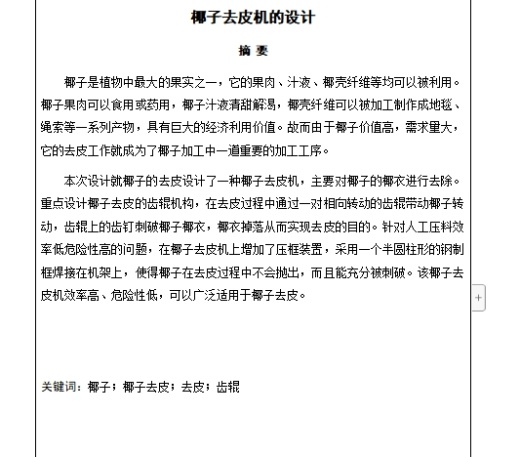 椰子去皮机的设计含9张CAD图缩略图
