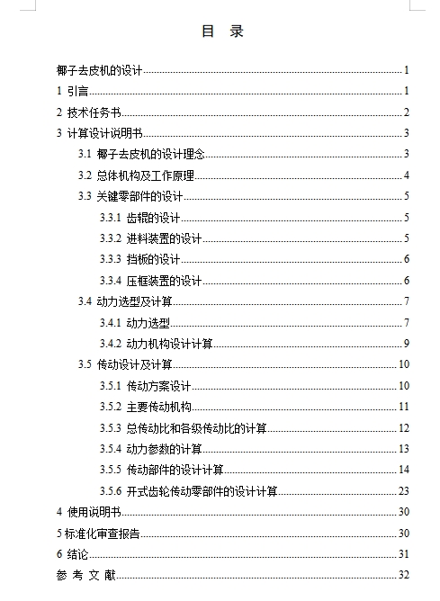 椰子去皮机的设计含9张CAD图