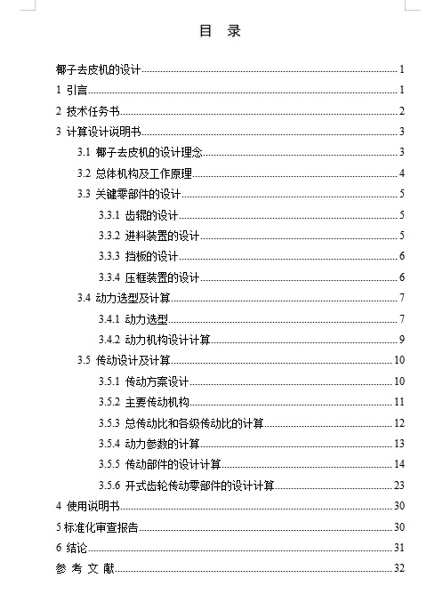 椰子去皮机的设计含9张CAD图缩略图