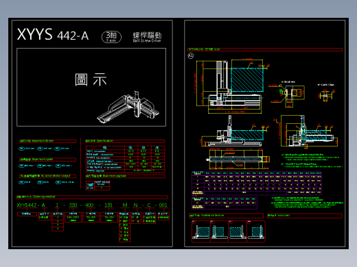 2D目錄-XYYS442-A滚珠花健、支撑座、滚珠丝杠、交叉导轨、直线模组