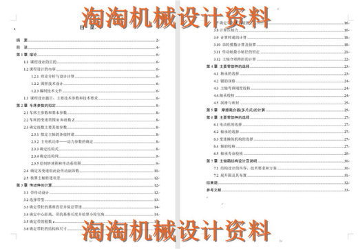 最大加工直径为250mm的普通车床的主轴箱部件设计 成品设计1缩略图