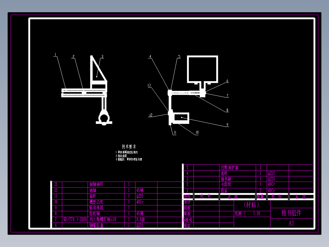 书本自动打包机设计 包含CAD图纸参考资料