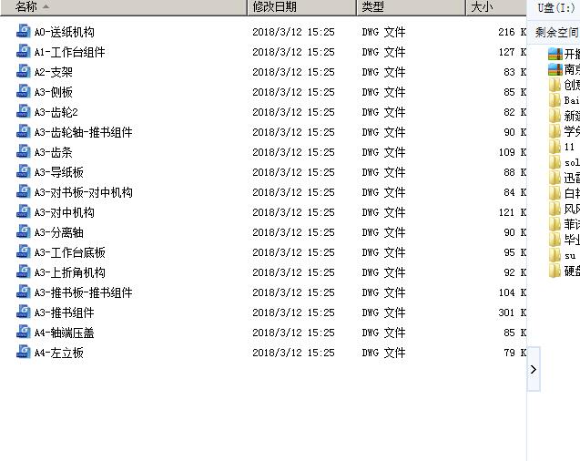 书本自动打包机设计 包含CAD图纸参考资料