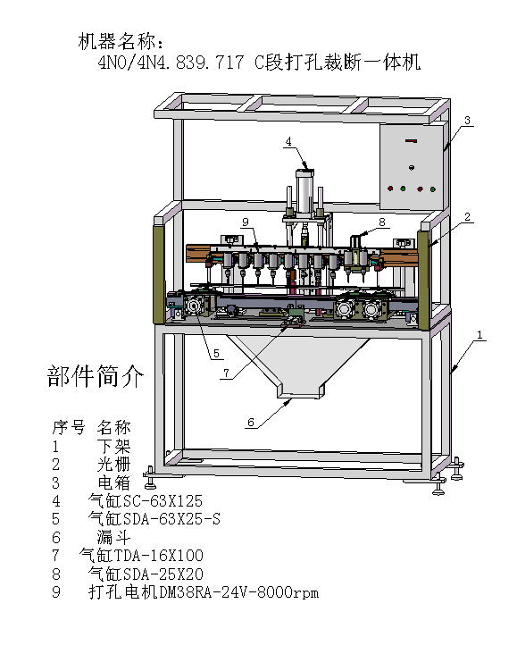 02月-密封条冲切钻孔裁断一体机（sw18可编辑+工程图）