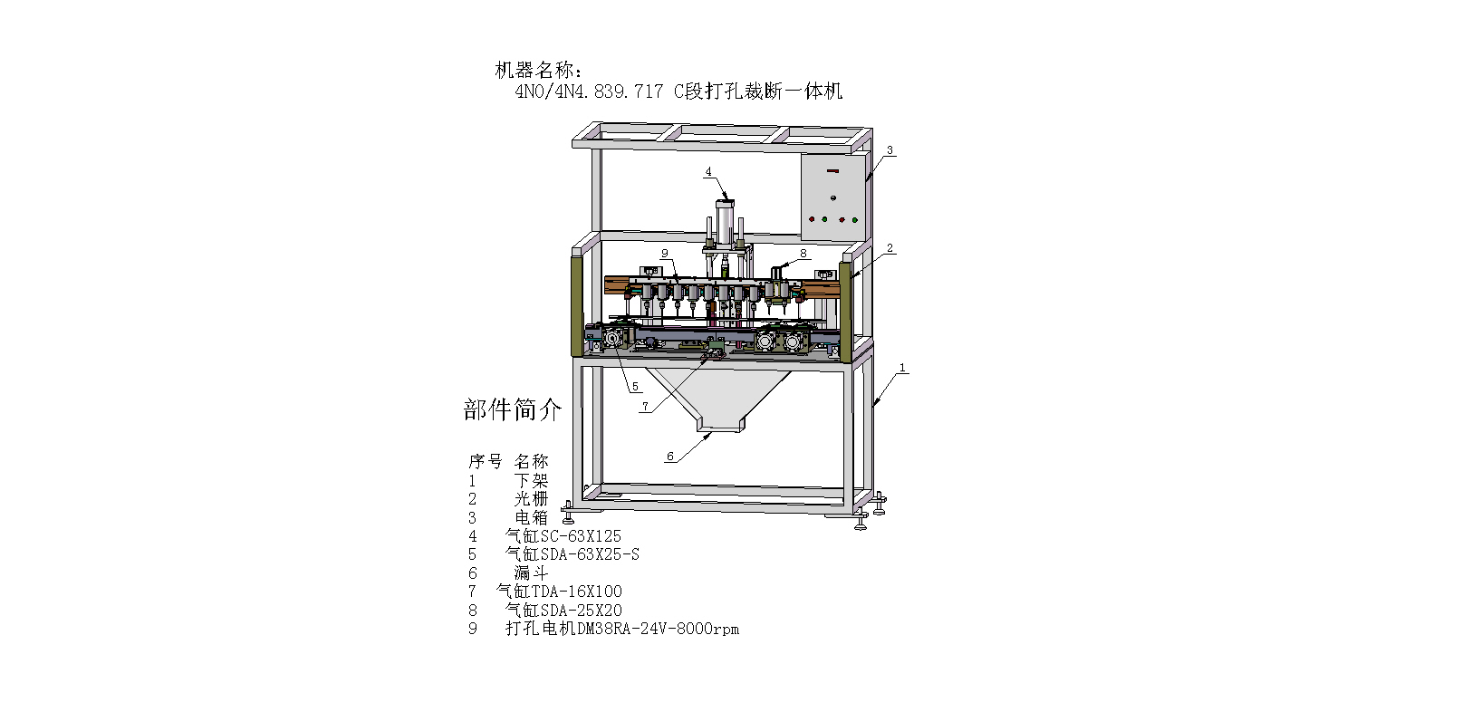 02月-密封条冲切钻孔裁断一体机（sw18可编辑+工程图）