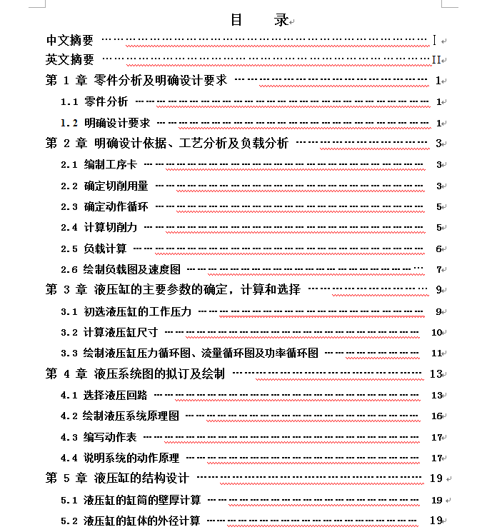 电磁阀体平面加工组合机床液压系统设计