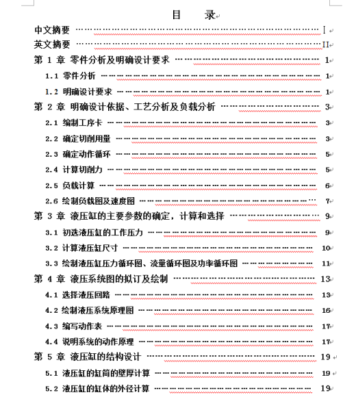 电磁阀体平面加工组合机床液压系统设计缩略图
