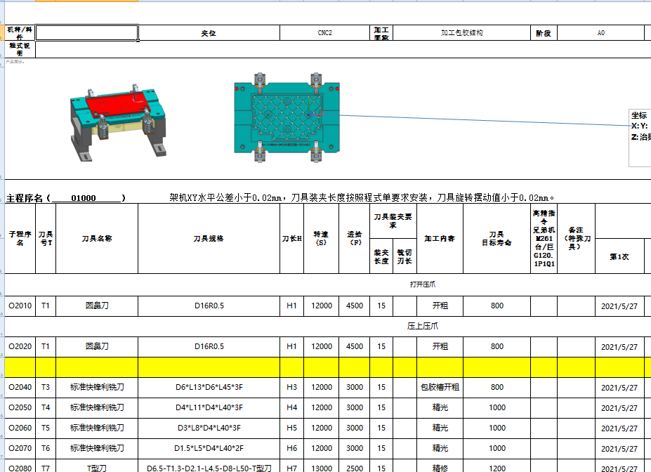 包胶版笔记本C壳开粗内腔程序模型
