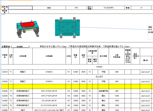 包胶版笔记本C壳开粗内腔程序模型缩略图