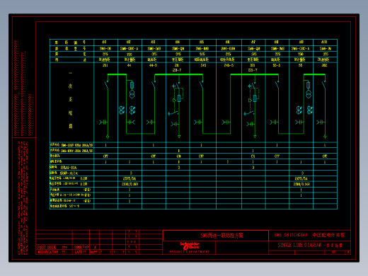 高低压开关柜SM6十台标准方案图