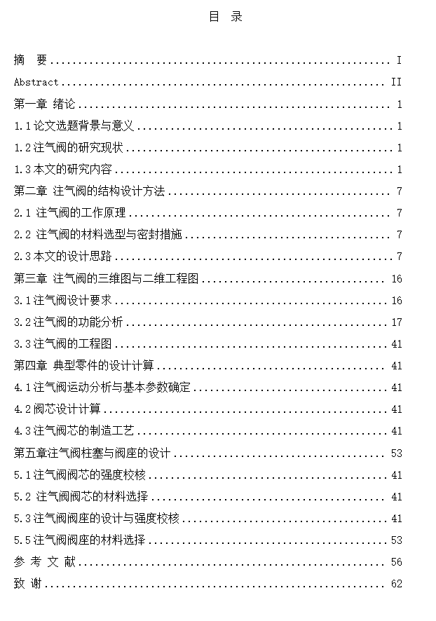 注气阀的气动系统设计计算（CAD+说明书）