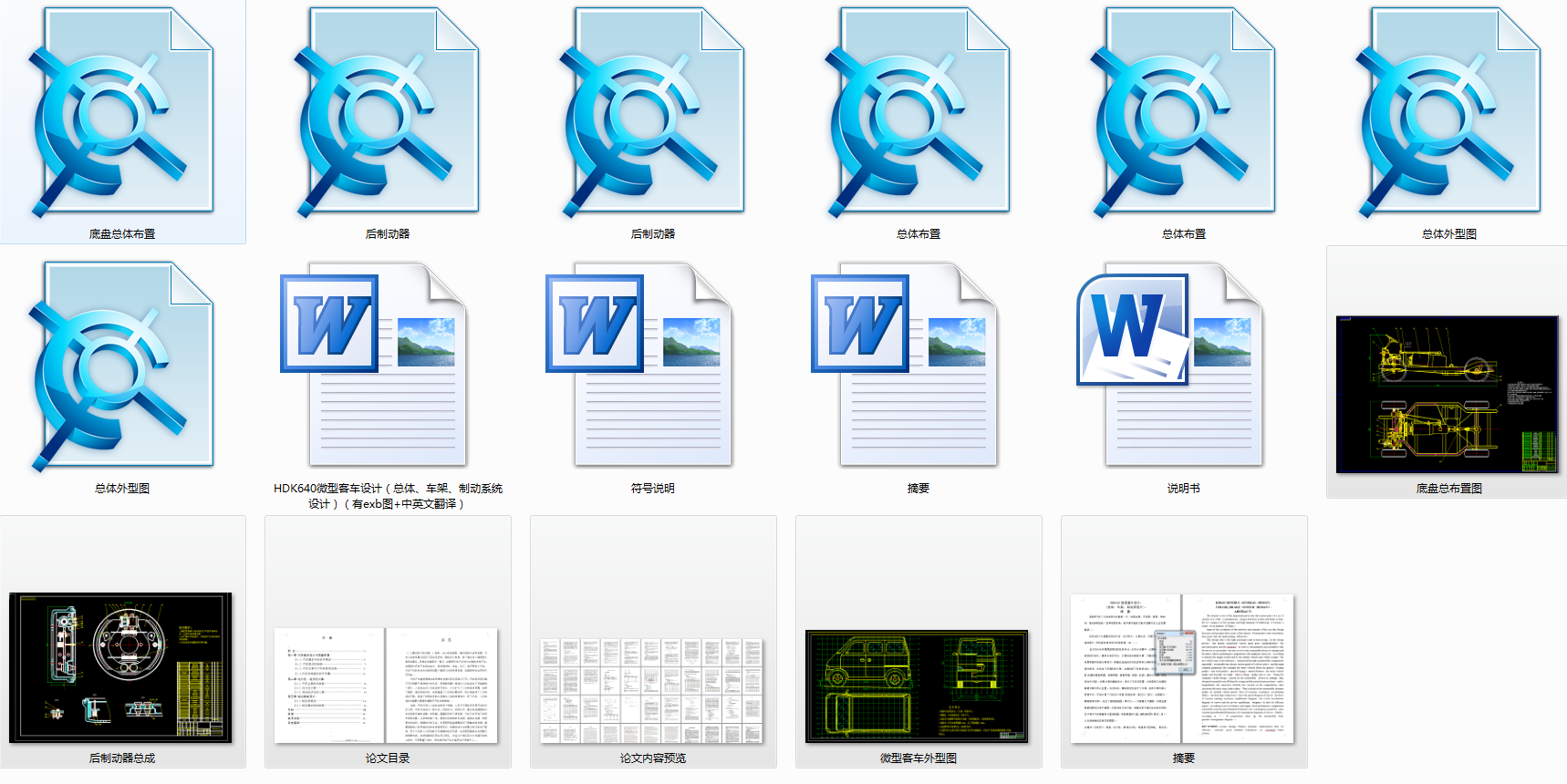 HDK640微型客车设计（总体、车架、制动系统设计）