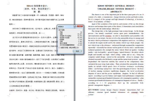HDK640微型客车设计（总体、车架、制动系统设计）缩略图