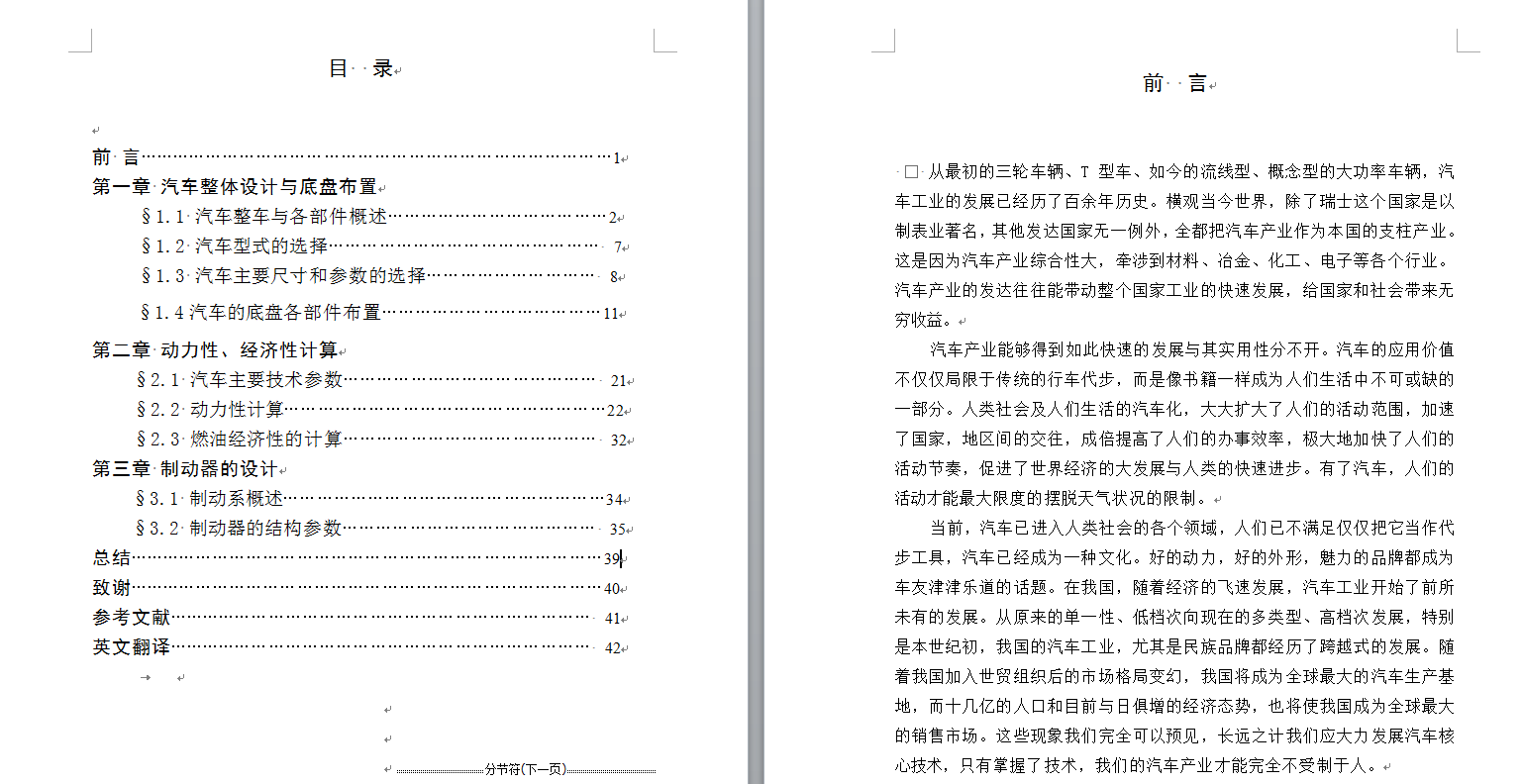 HDK640微型客车设计（总体、车架、制动系统设计）