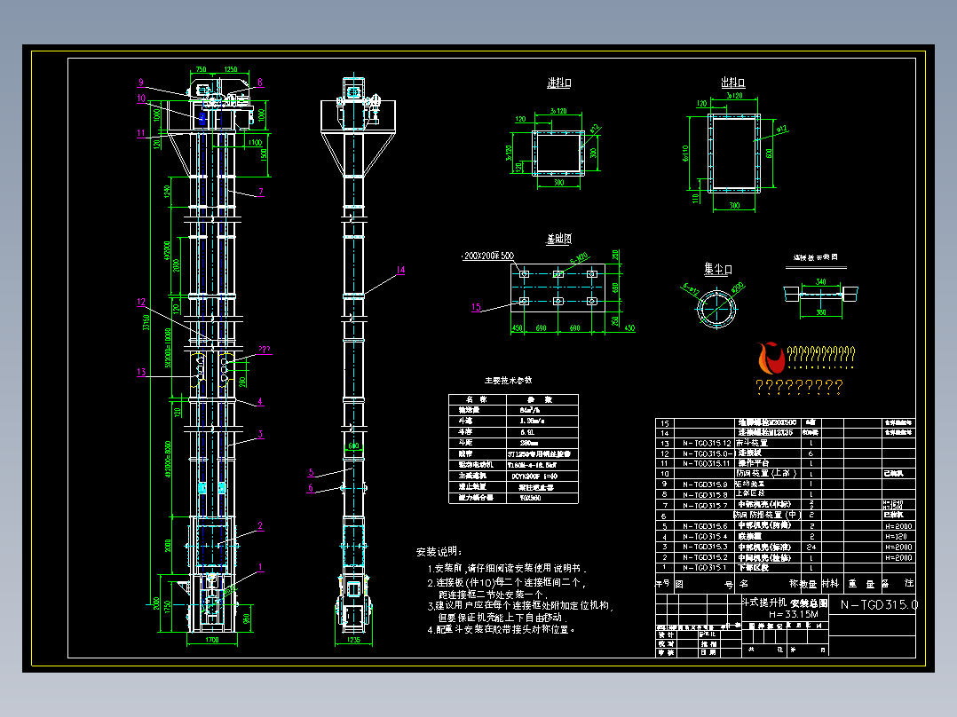 N-TGD315斗式提升机
