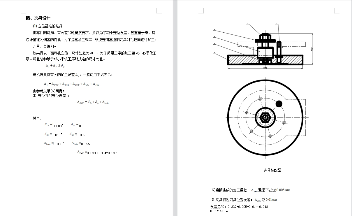 端盖的铣槽夹具设计及加工工艺装备含4张CAD图