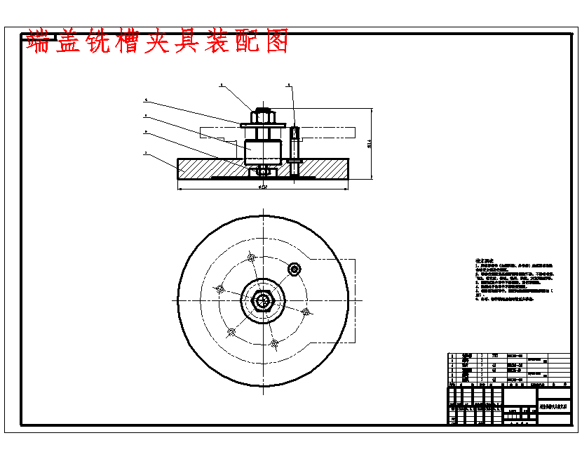 端盖的铣槽夹具设计及加工工艺装备含4张CAD图