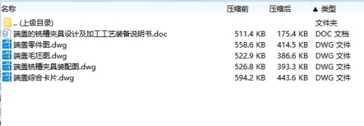 端盖的铣槽夹具设计及加工工艺装备含4张CAD图缩略图
