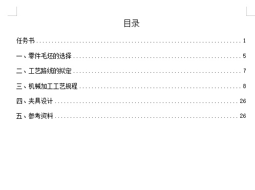 端盖的铣槽夹具设计及加工工艺装备含4张CAD图缩略图