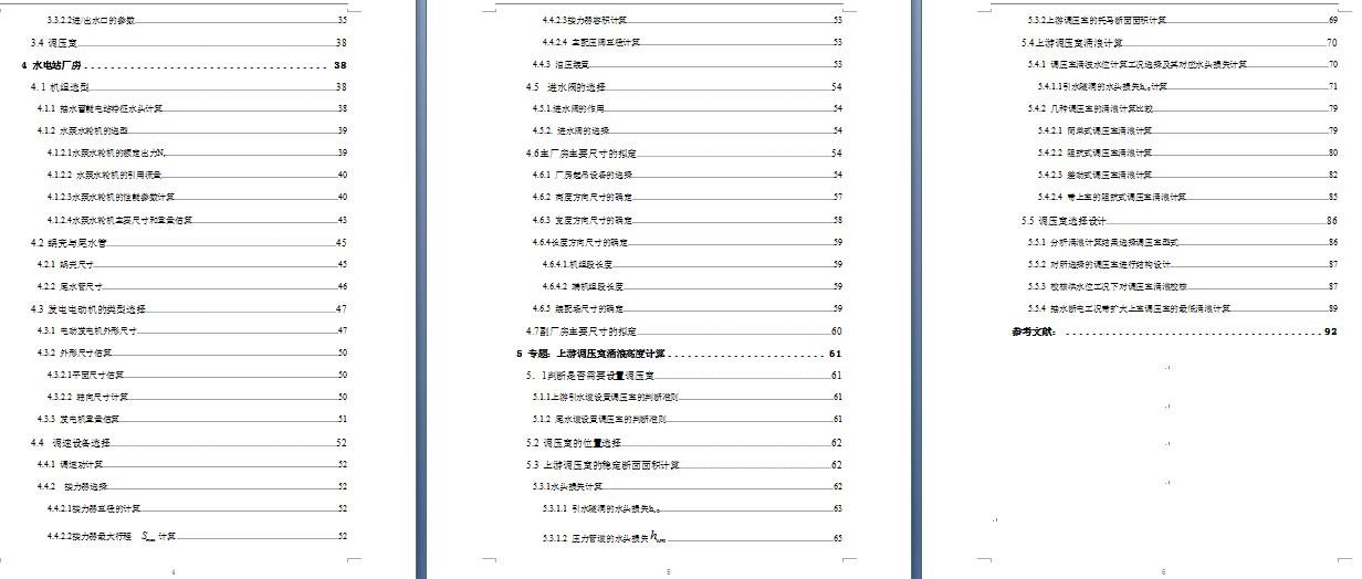 抽水蓄能电站方案设计及上游调压室涌浪计算