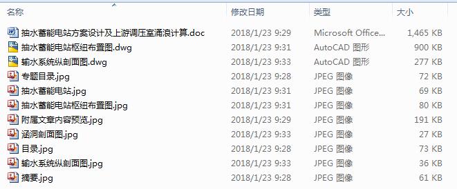 抽水蓄能电站方案设计及上游调压室涌浪计算