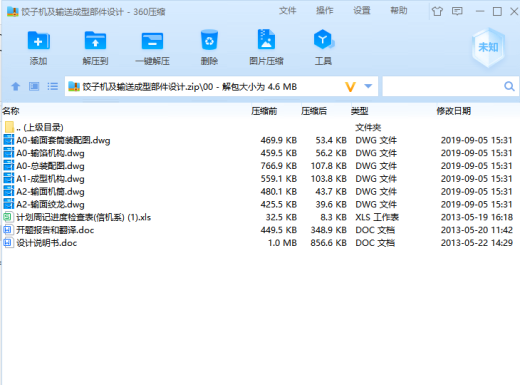 饺子机及输送成型部件设计缩略图