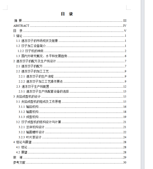饺子机及输送成型部件设计缩略图