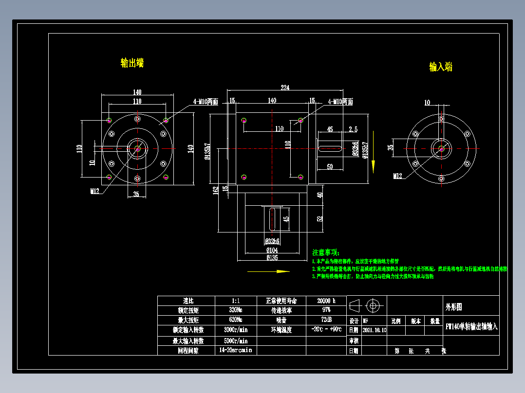 换向器PW140-1(单轴输入单轴输出）.dwg