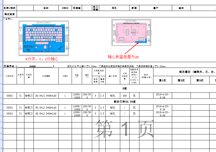 笔记本C壳钻音量孔UG刀路模型