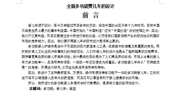 多功能婴儿护理车的设计-婴儿车含SW三维及5张CAD图