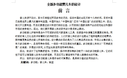 多功能婴儿护理车的设计-婴儿车含SW三维及5张CAD图缩略图