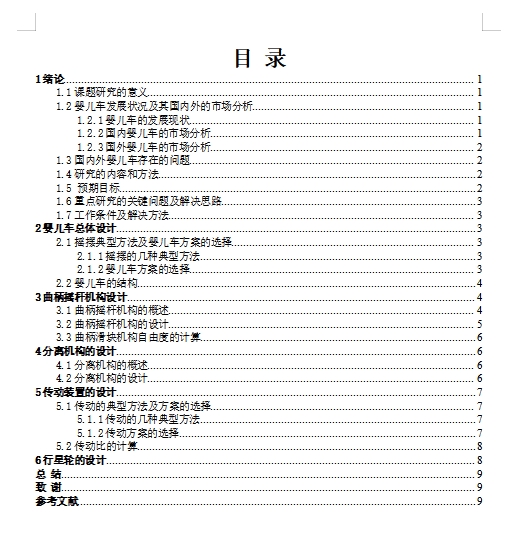 多功能婴儿护理车的设计-婴儿车含SW三维及5张CAD图