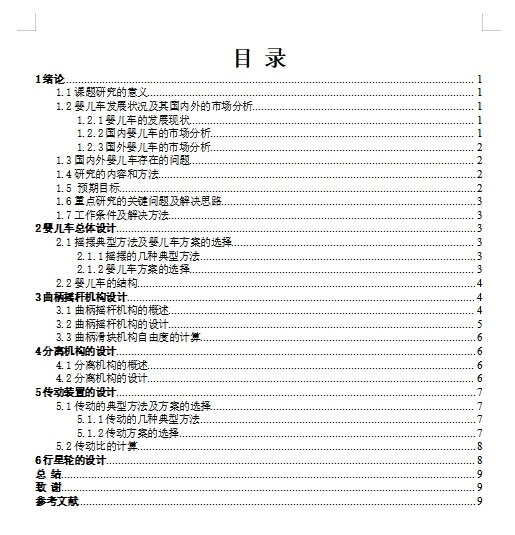 多功能婴儿护理车的设计-婴儿车含SW三维及5张CAD图缩略图
