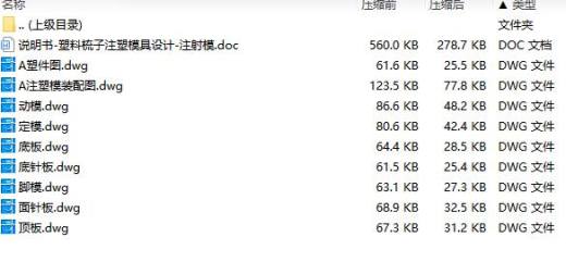 塑料梳子注塑模具设计-注射模含9张CAD图缩略图