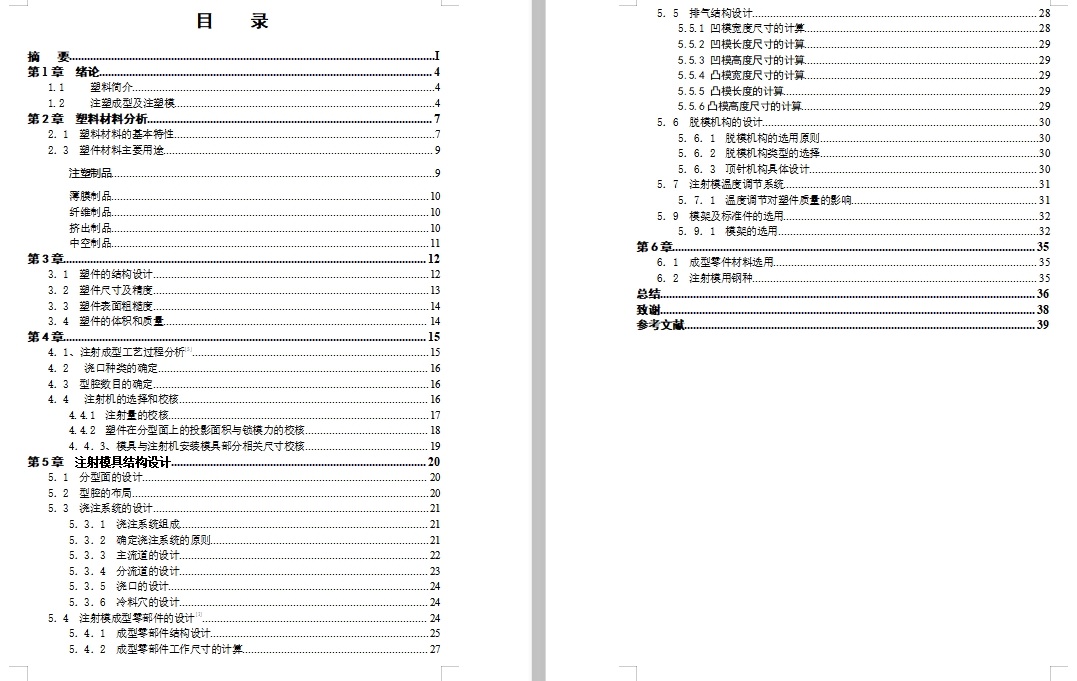 塑料梳子注塑模具设计-注射模含9张CAD图