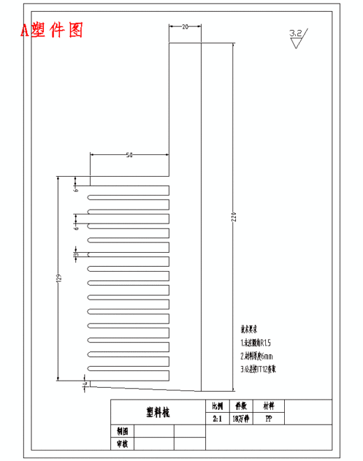 塑料梳子注塑模具设计-注射模含9张CAD图缩略图
