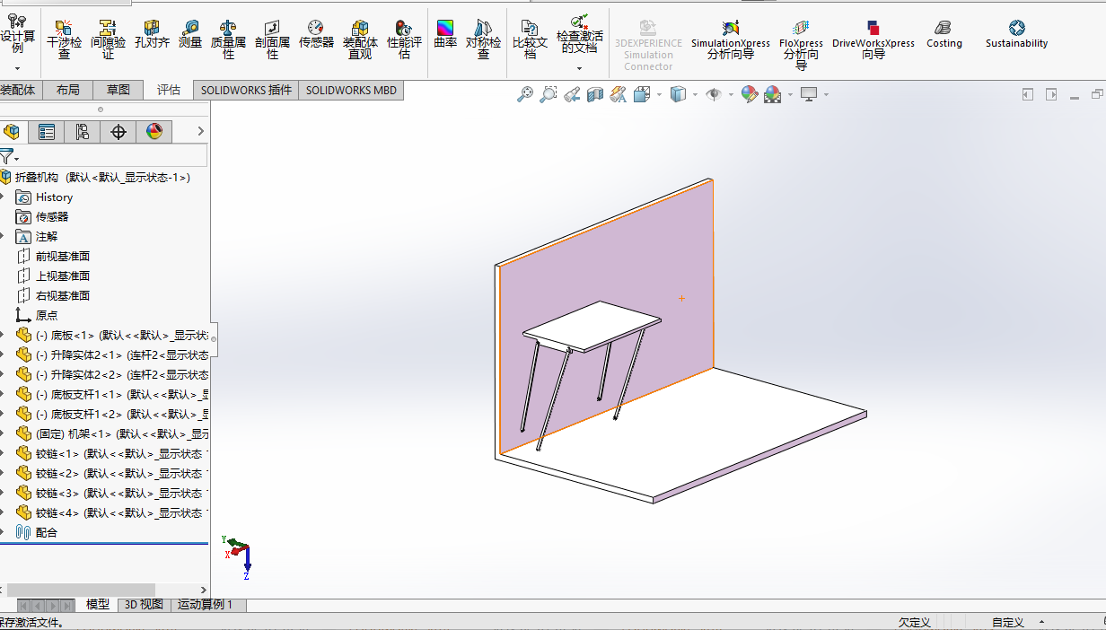 折叠机构模型与仿真