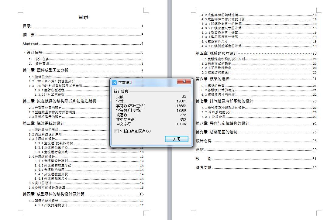 Q175-塑料端盖注射模-注塑模具设计