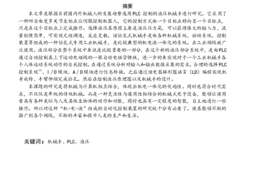 基于plc的液压传动钻孔机械手控制系统设计含8张CAD图缩略图