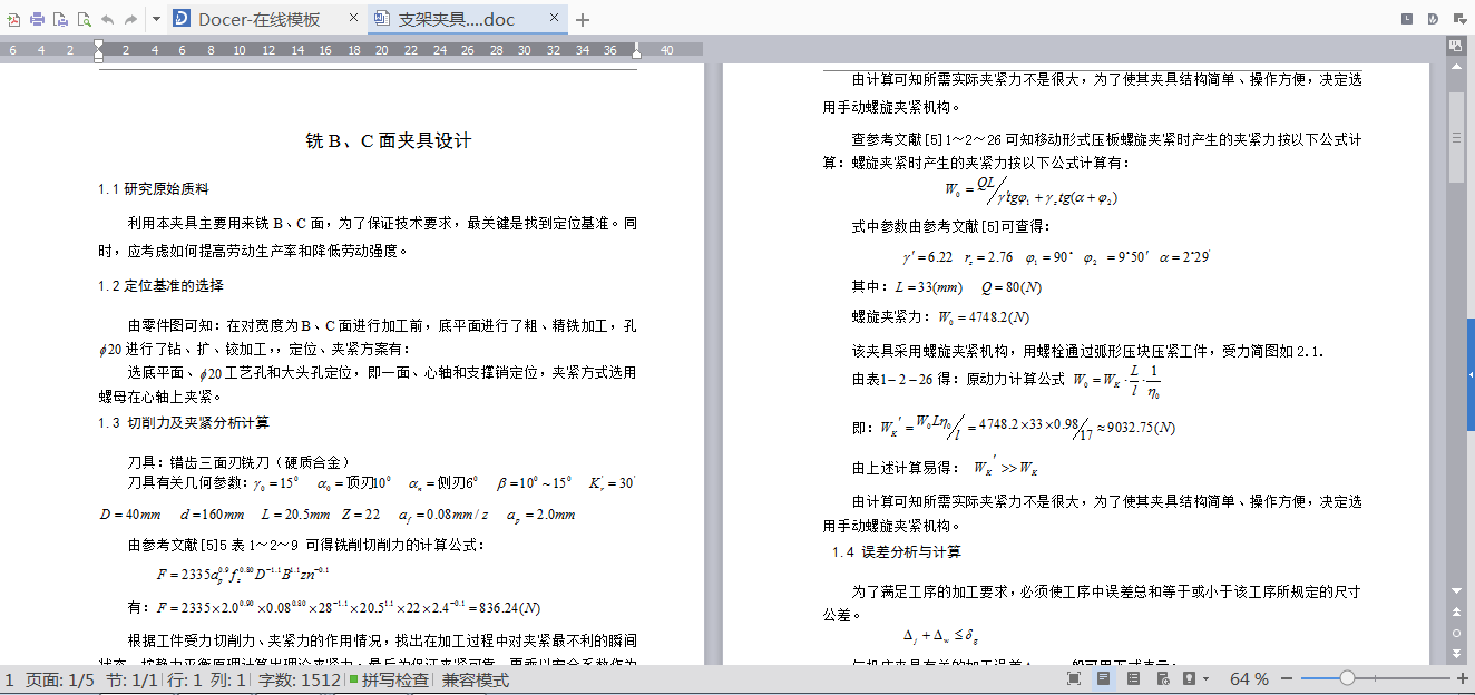 支架零件铣B、C面夹具设计
