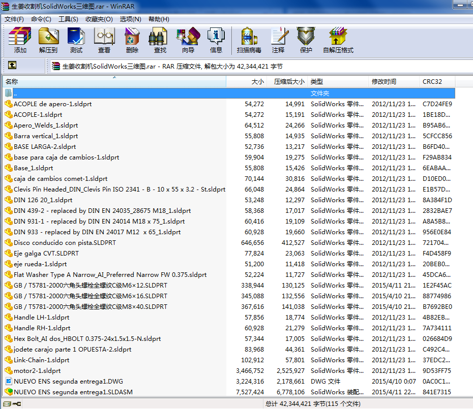 自动行走式生姜收获机工作部分的设计【7张CAD图纸+毕业论文+开题报告+任务书+文献综述+SolidWorks三维图】
